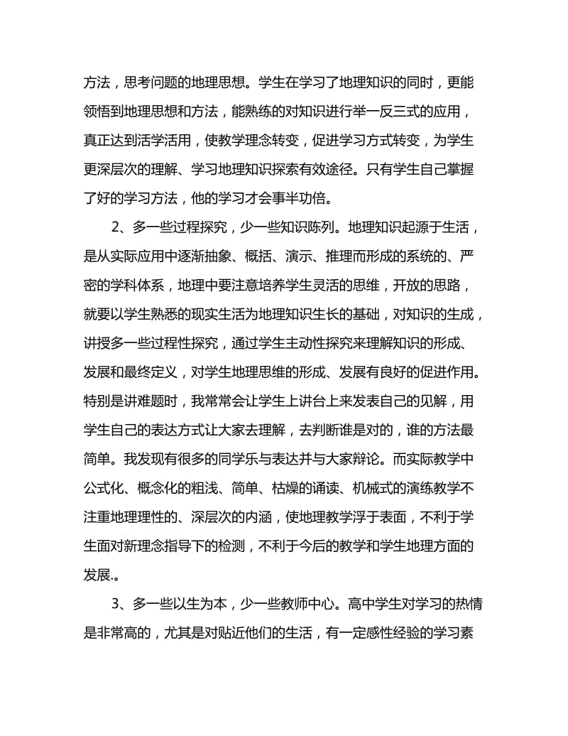 2020高一地理教师工作总结_第3页