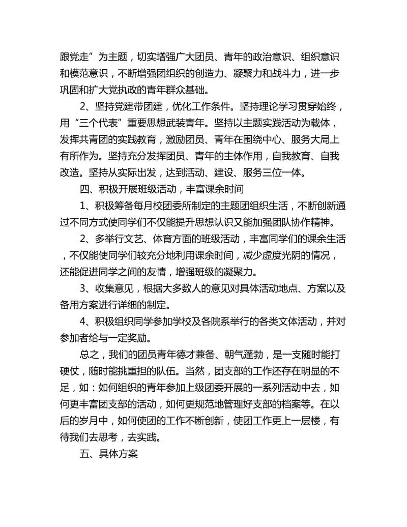 大学生团支部工作计划_第2页