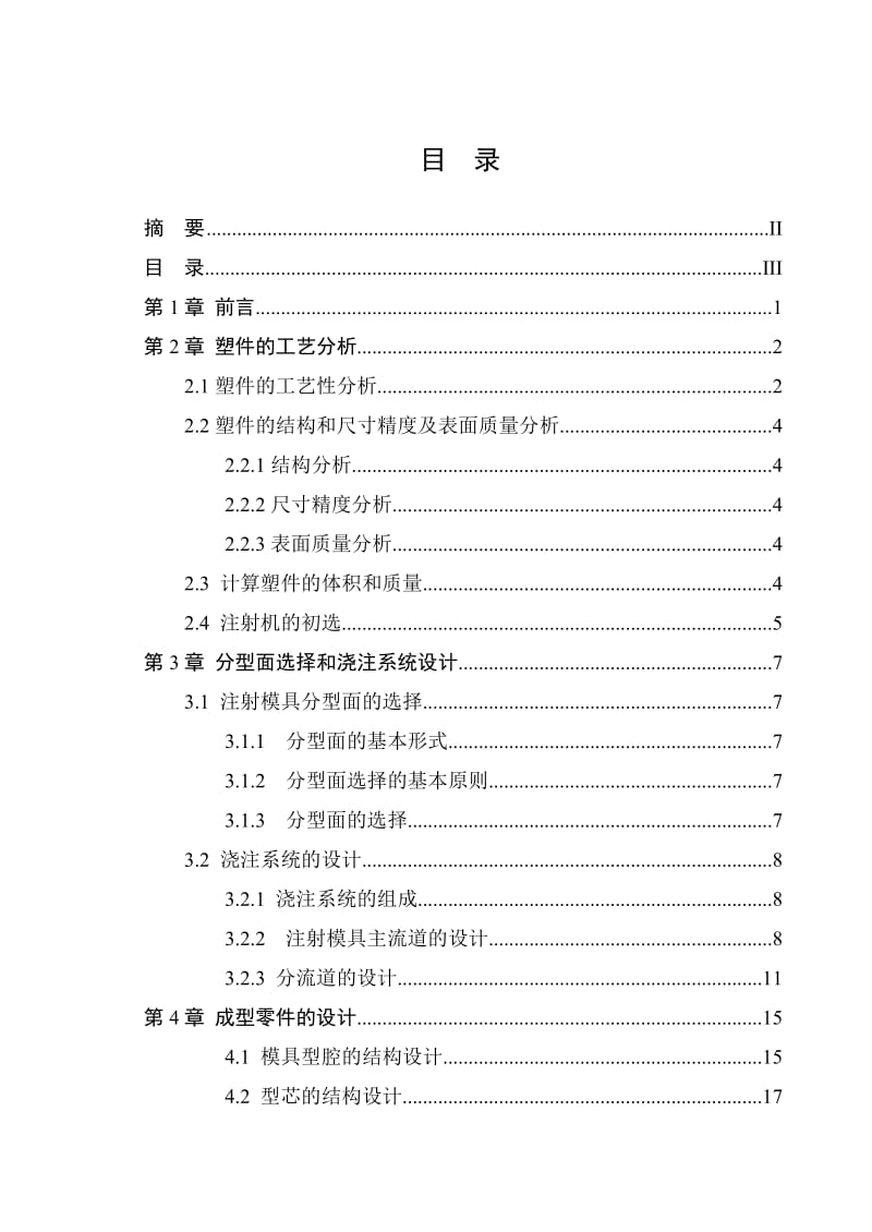 座块盖模具课程设计_第3页