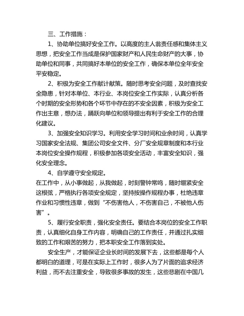 公司职员个人工作计划范文_第2页