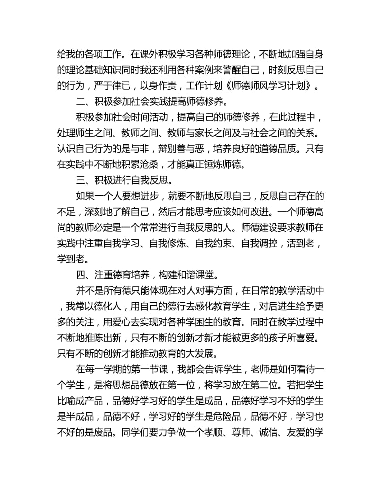 幼儿园师德师风培训计划_第3页