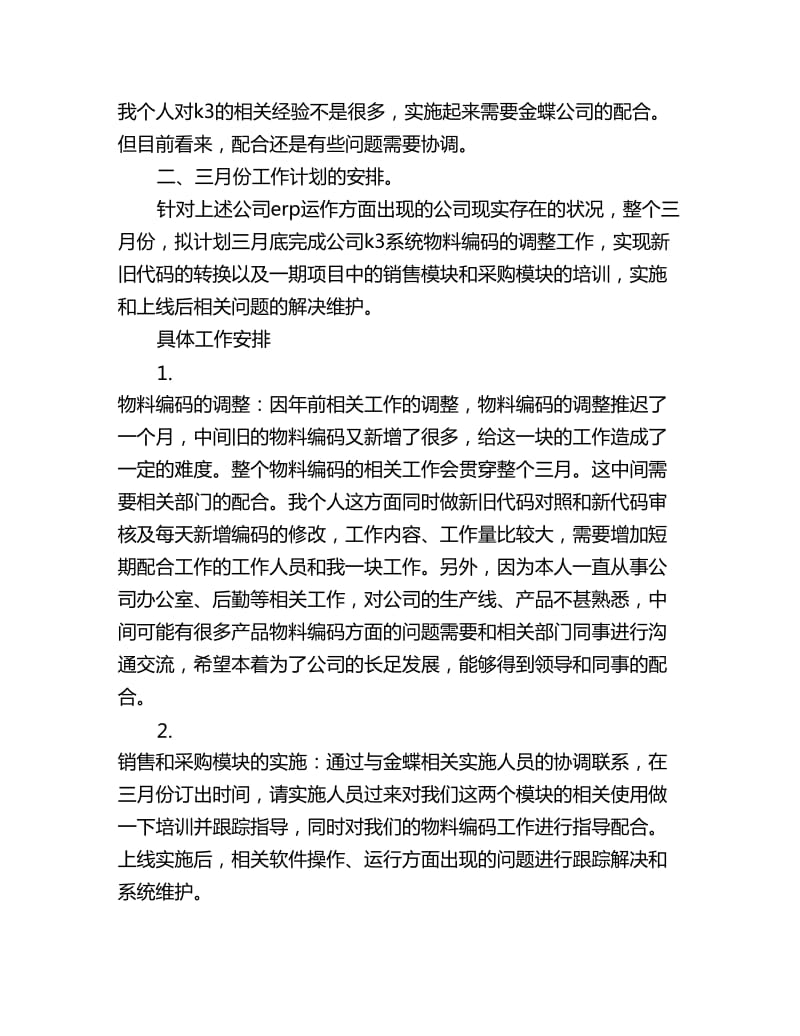 公司企业个人年度工作计划范文_第2页