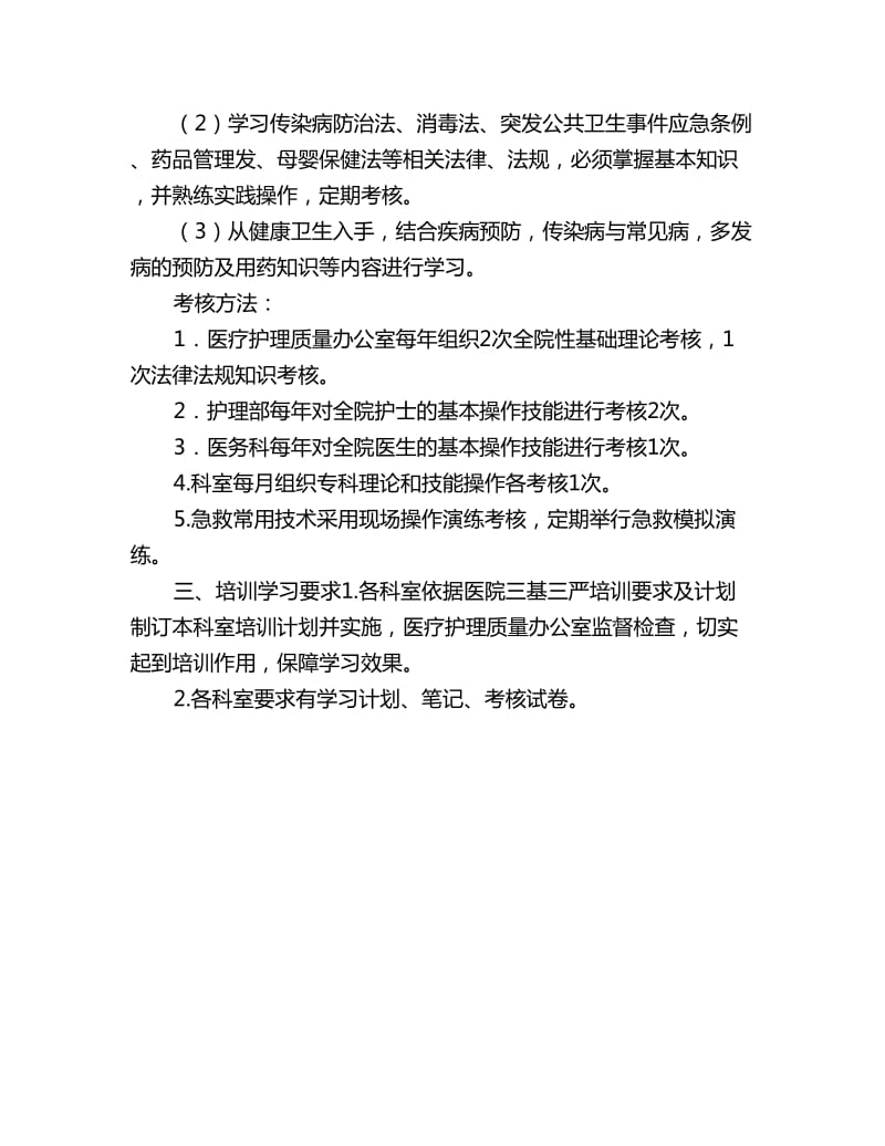 2020临床护理培训学习计划范文_第2页