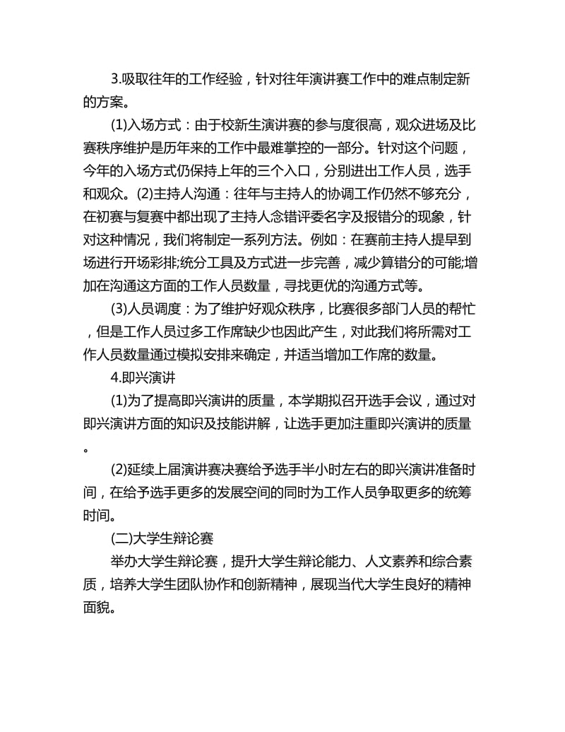 大学学习部工作计划报告模板_第3页