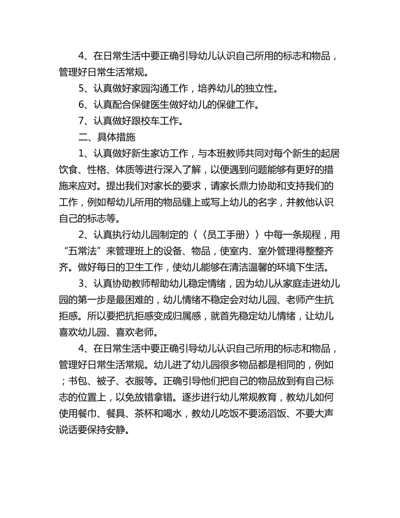 小班保育老师工作计划四篇_第3页