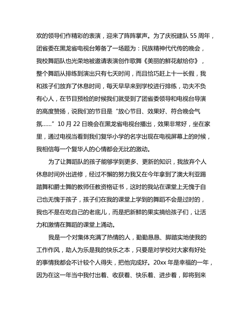 2020音乐教师个人年终总结_第3页