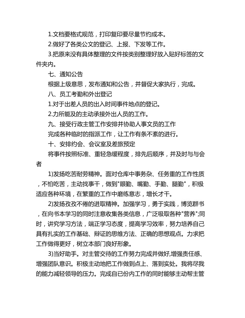 2019年行政前台个人一周工作计划_第2页