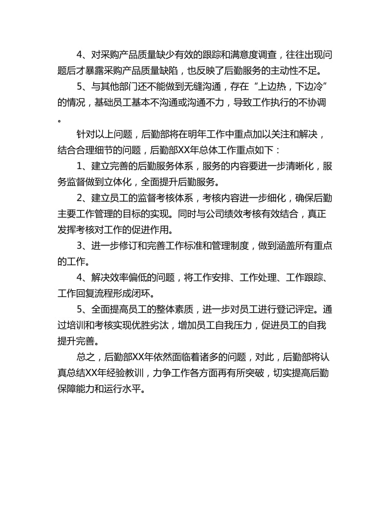 公司后勤保障部年度工作计划_第2页