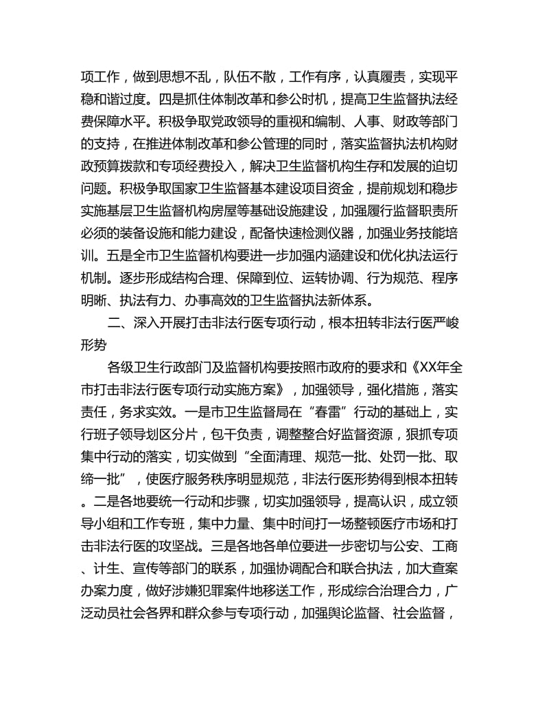 全市卫生法制与监督工作计划范文_第2页