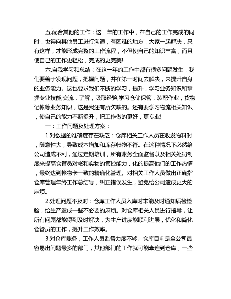 仓库管理月工作总结与计划怎么写_第2页