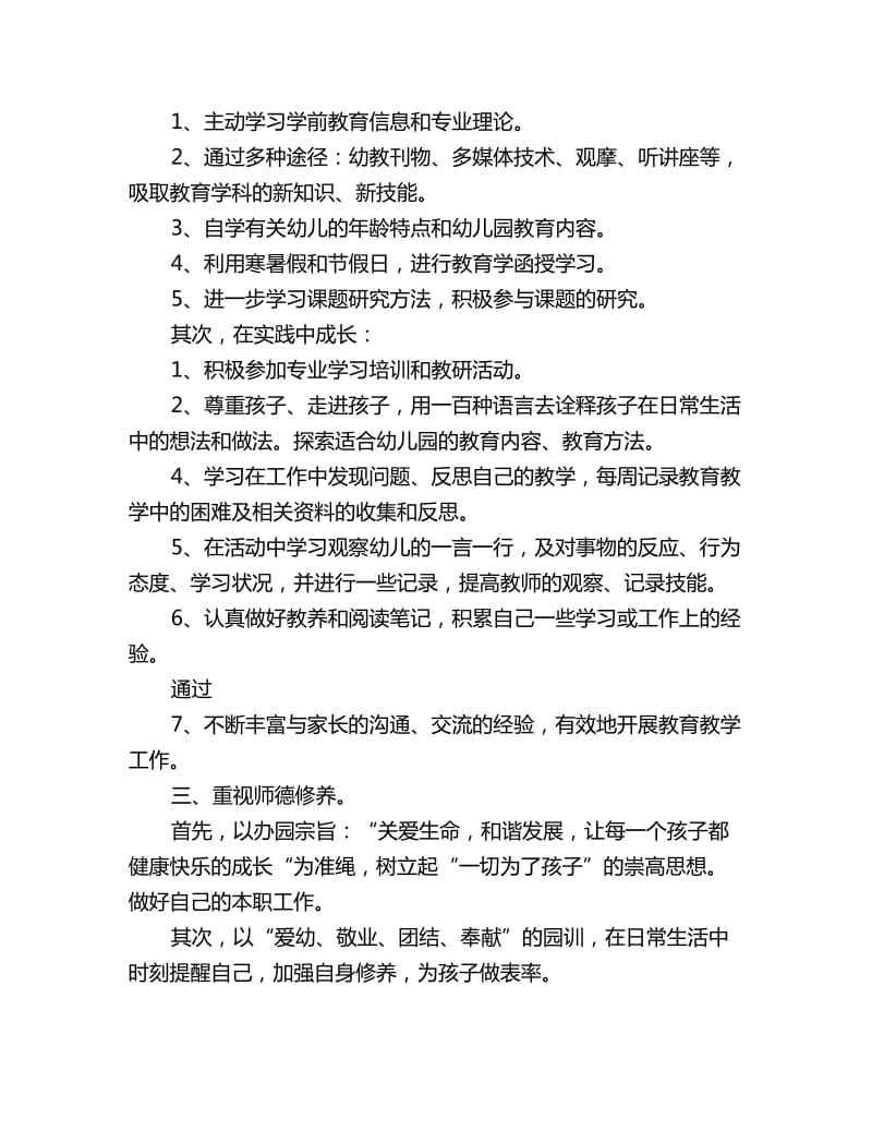 幼儿园班主任实习工作计划_第2页