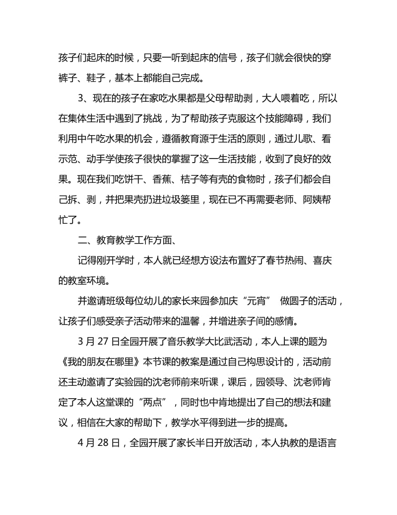 2020优秀幼儿园教师学期工作自我总结_第2页