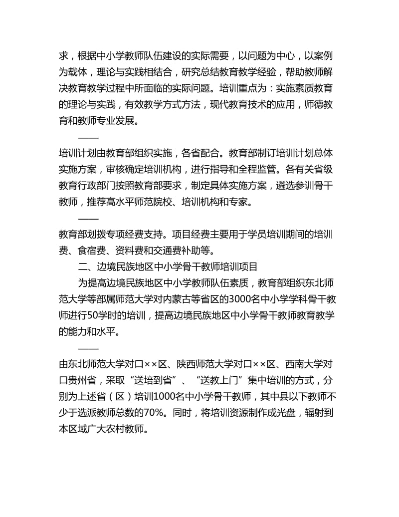 中小学教师国家级培训计划_第2页