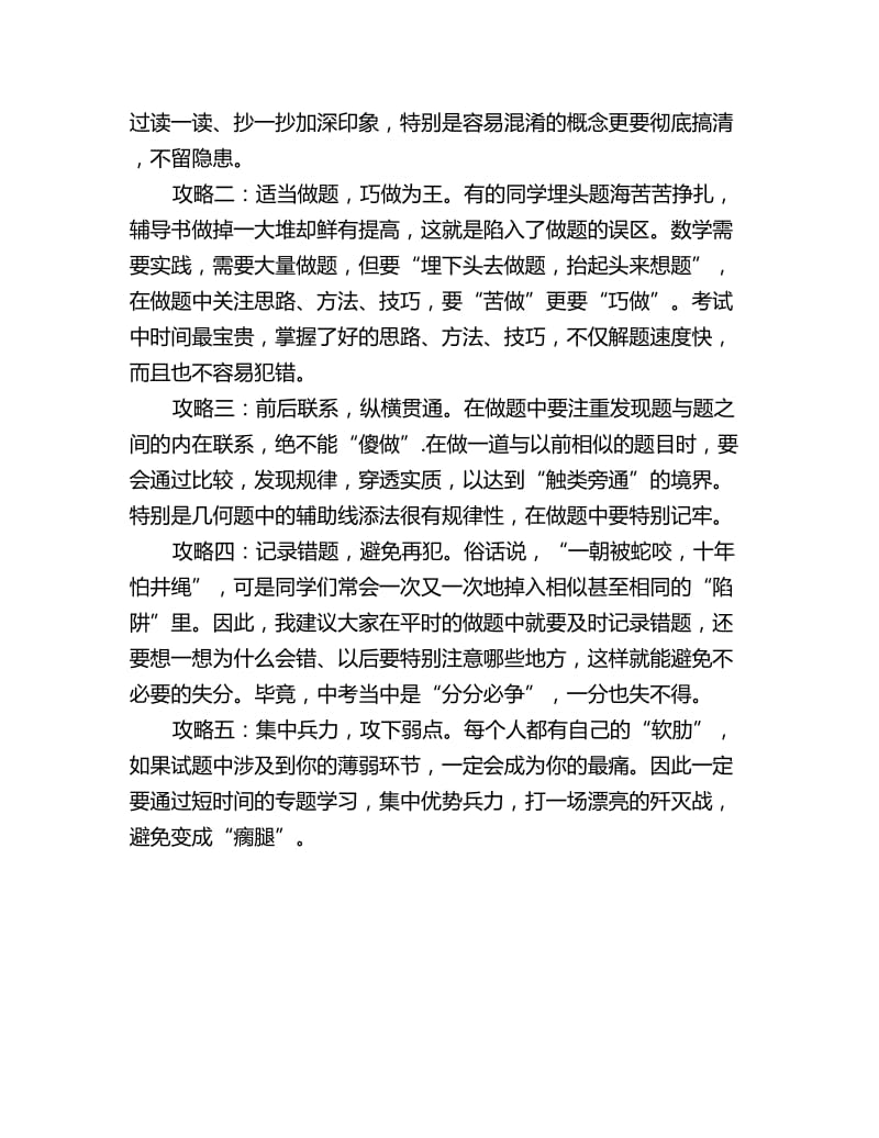 初中三年数学学习规划_第2页