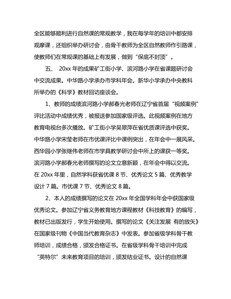 2020二年级自然教师工作总结_第3页