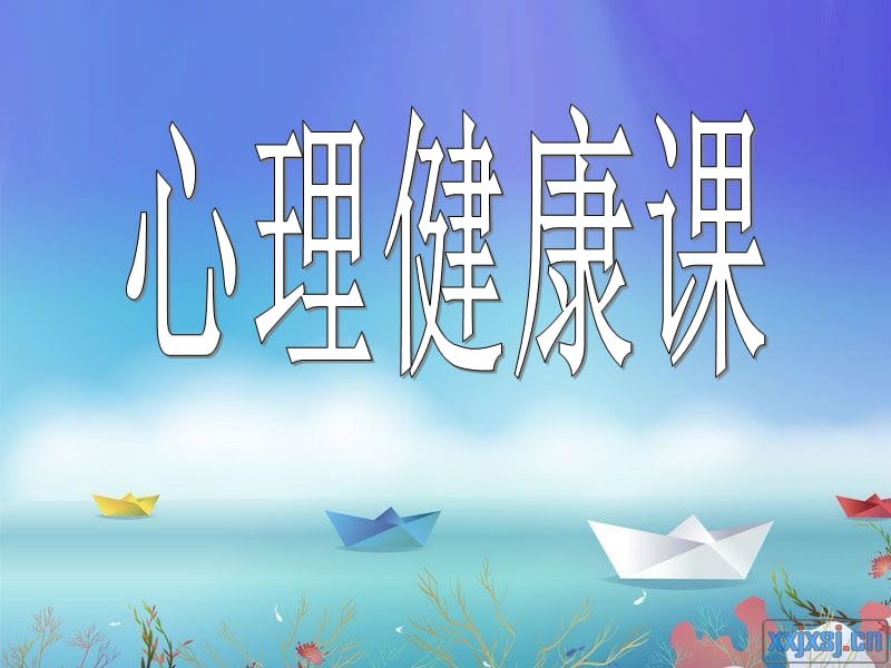 《青春期情緒》PPT課件_第1頁