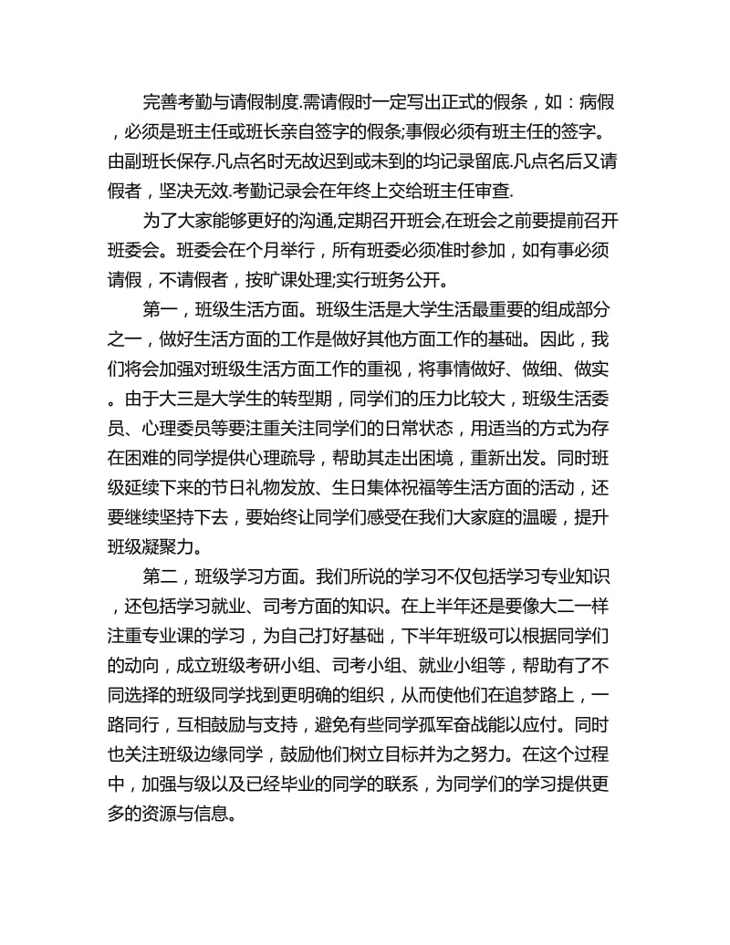 大学班级每月工作计划_第2页