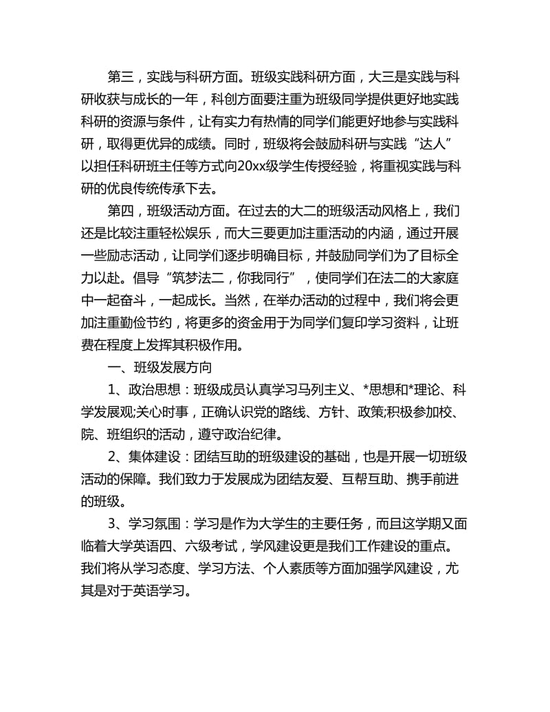 大学班级每月工作计划_第3页