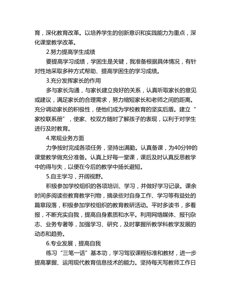 2020优秀老师个人工作计划_第2页