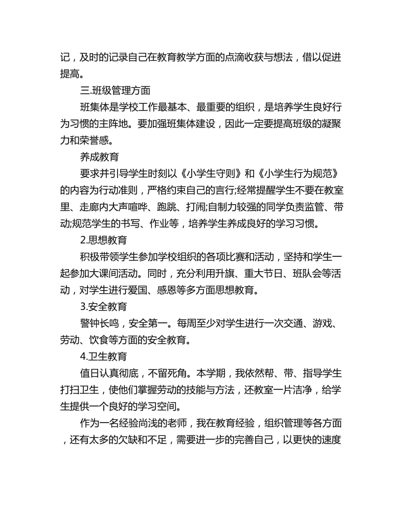 2020优秀老师个人工作计划_第3页