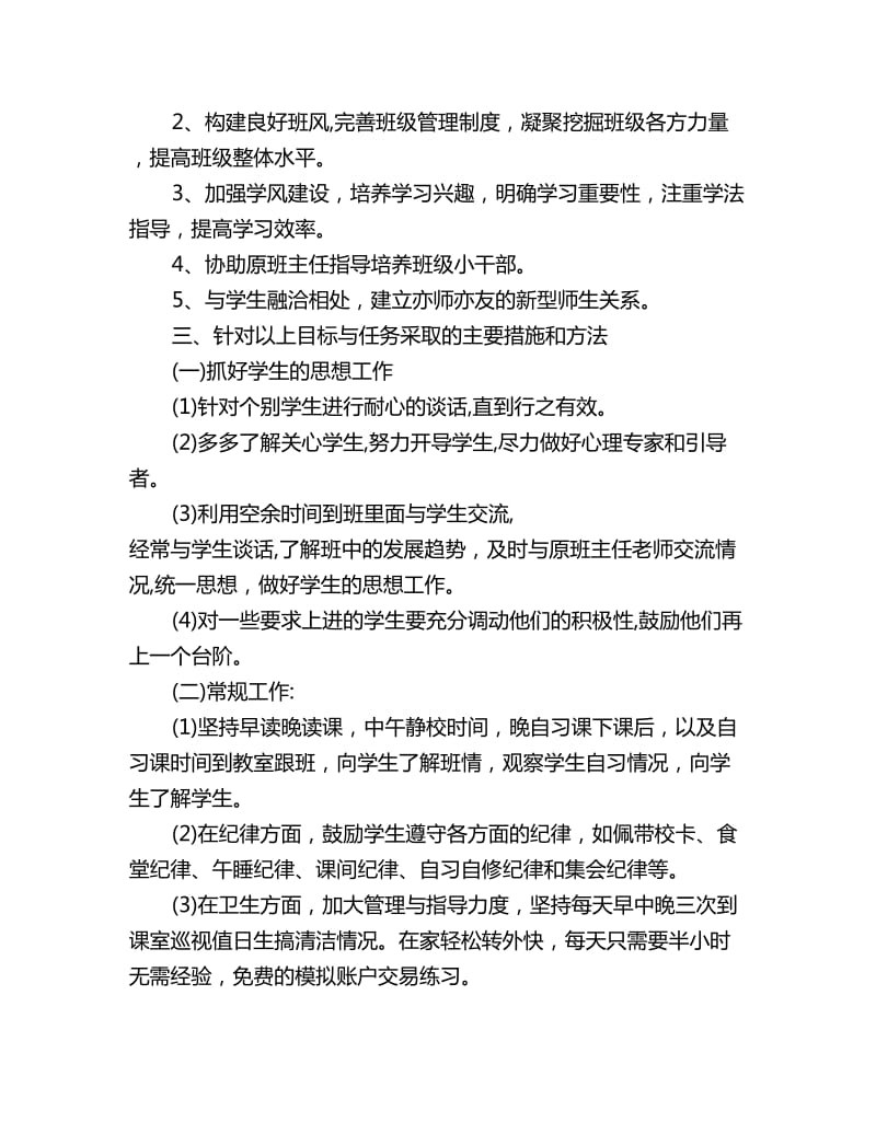 2020最新实习班主任工作计划_第2页