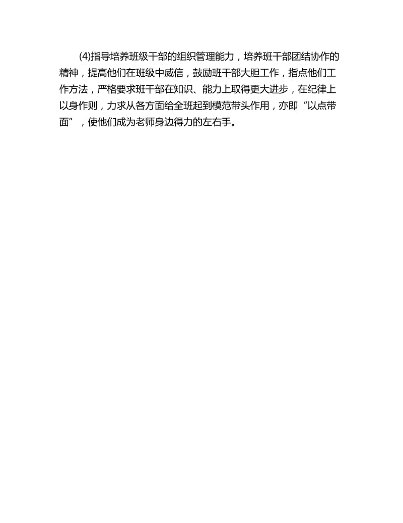 2020最新实习班主任工作计划_第3页