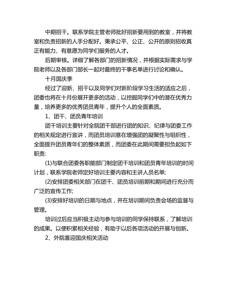 团委副书记工作计划开头语_第2页