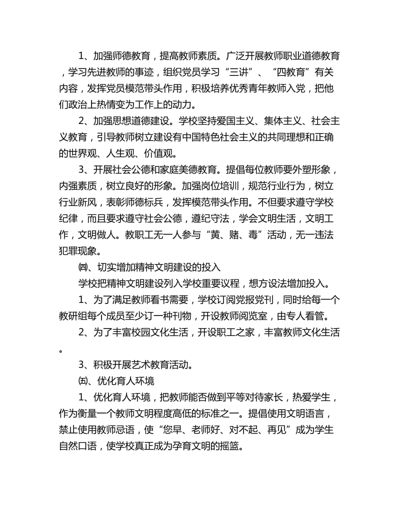 学校精神文明建设工作计划报告_第3页