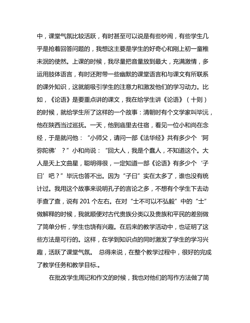 2020教师实习生工作总结_第2页