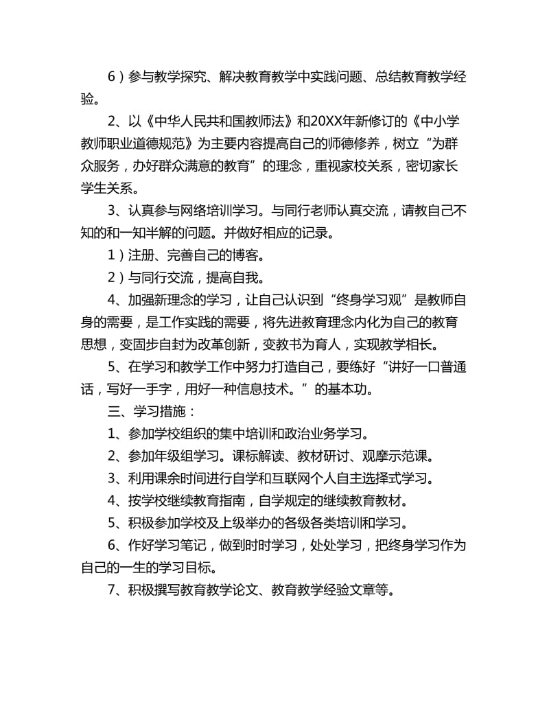 个人继续教育学习计划模板_第2页