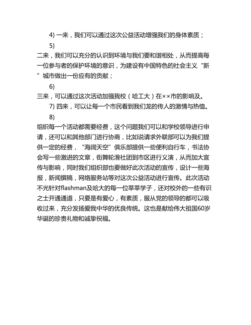 大学组织部个人工作计划报告_第2页