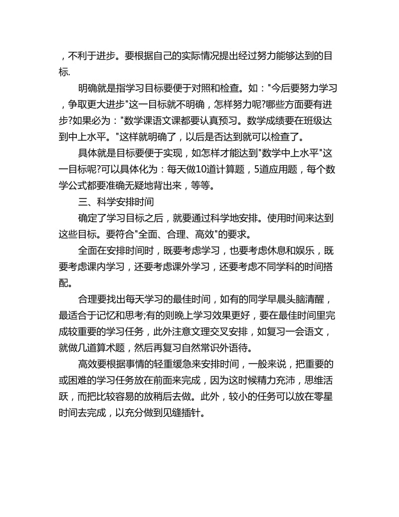 2020怎样帮助孩子制订学习计划_第2页