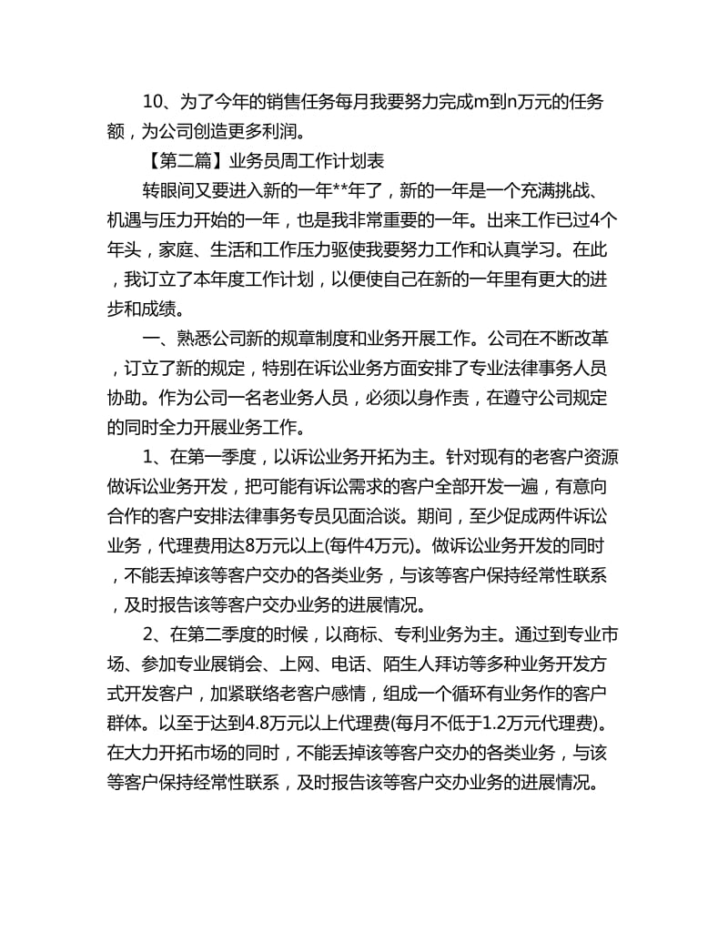 业务员周工作计划表三篇_第2页