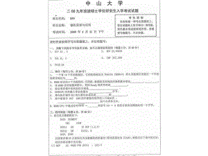 中山大學 微機原理 考研試題