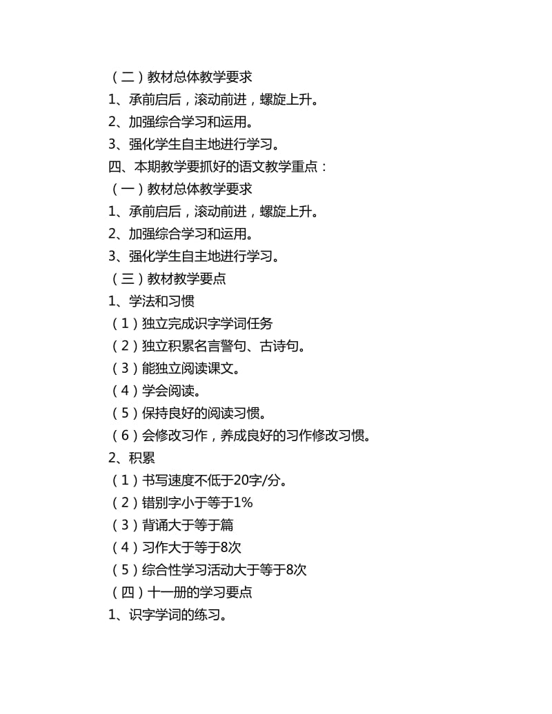 优秀小学六年级上学期语文教学计划范文_第2页