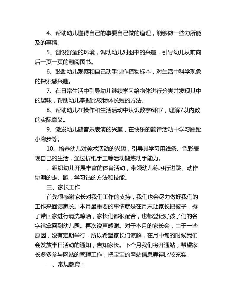 中班十一月份工作计划表_第2页