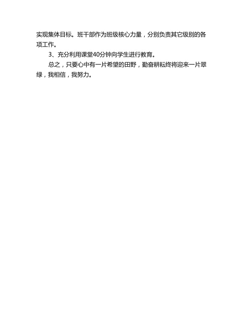 小学教师个人德育工作计划表_第2页