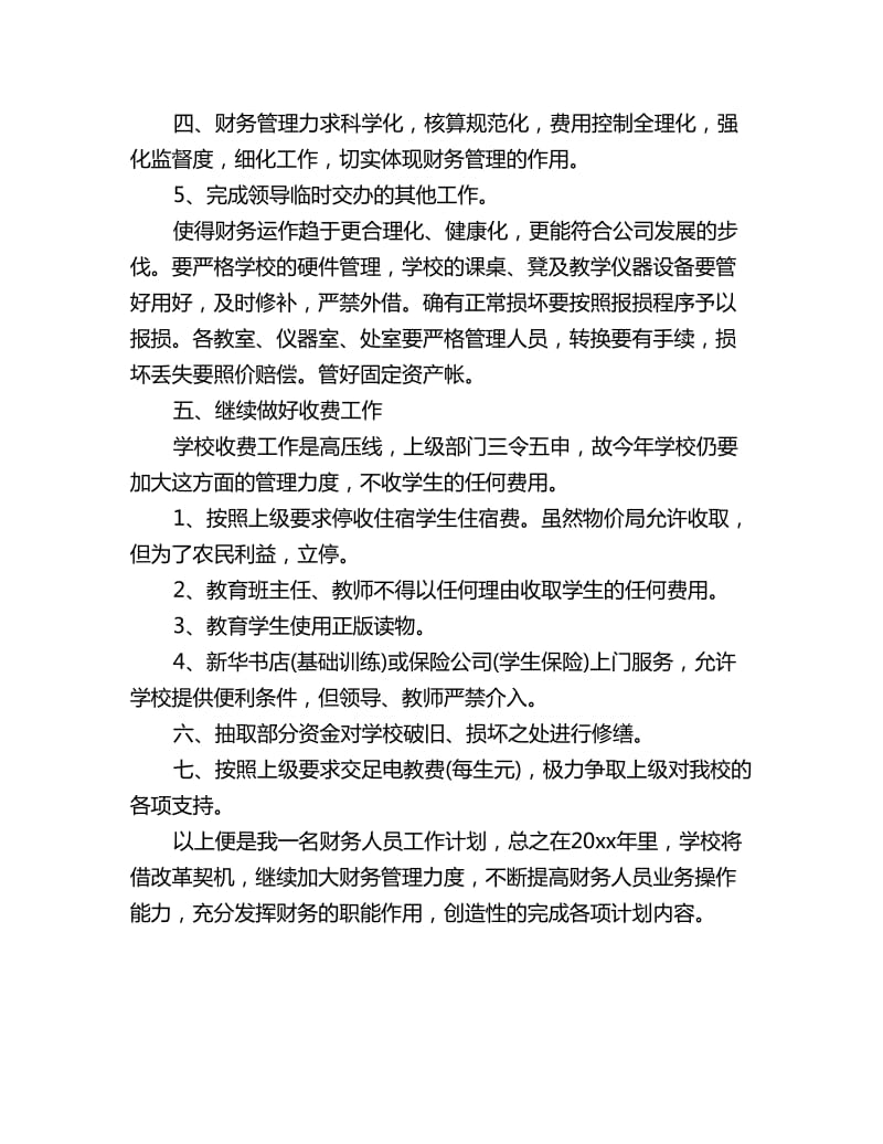 公司出纳每日工作计划表三篇_第2页