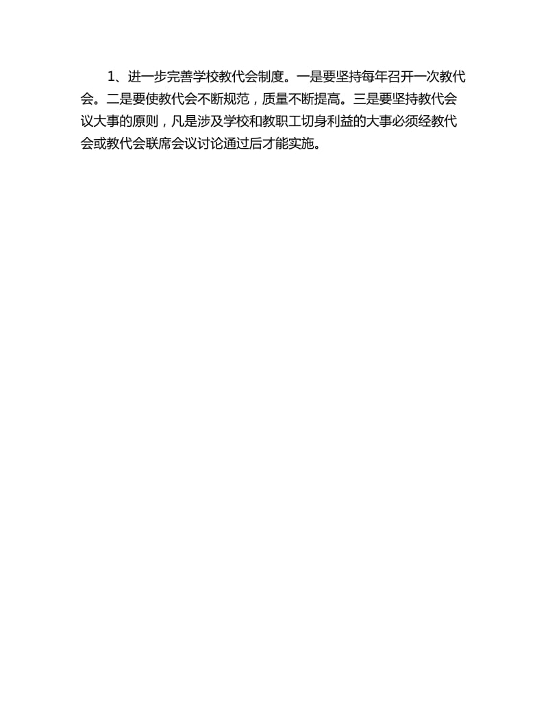 中学工会委员会建设_第3页