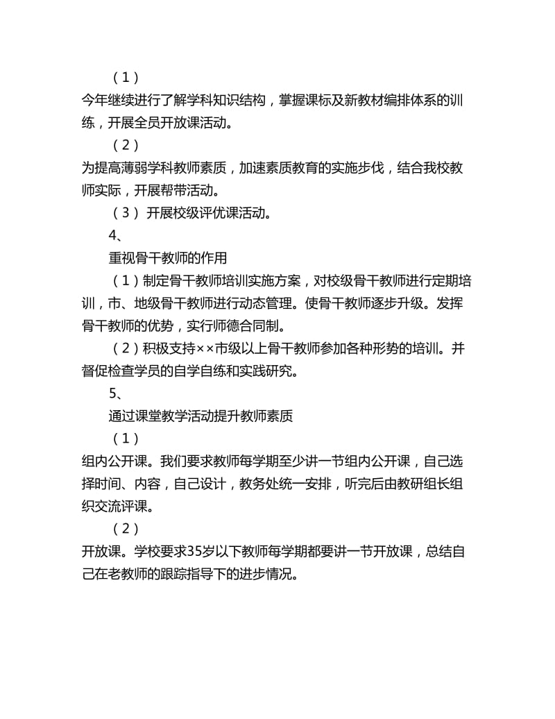 2020教师继续教育工作计划范文_第2页