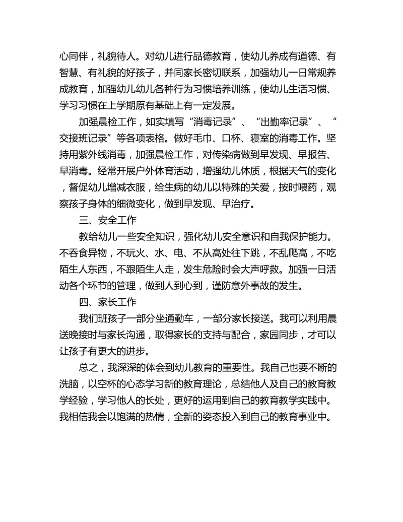 中班第二学期教师个人工作计划_第2页