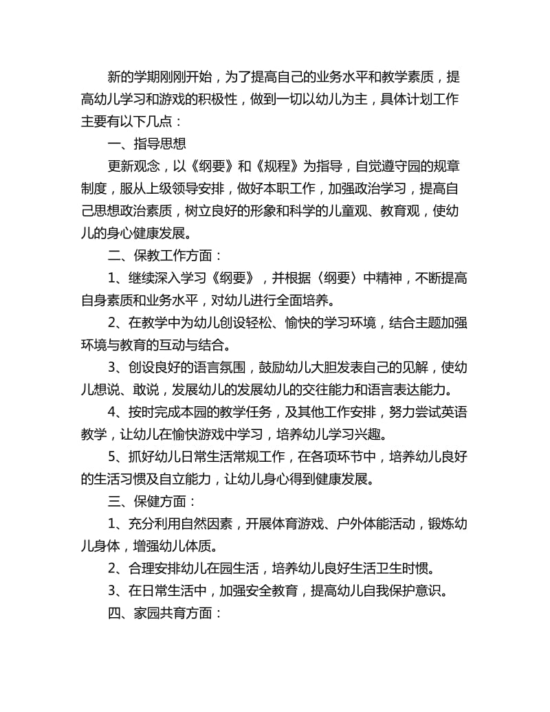 中班第二学期教师个人工作计划_第3页