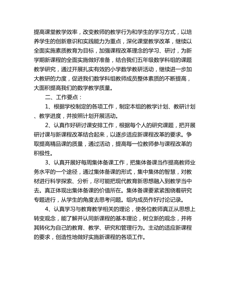 五年级数学教师备课组个人工作计划_第3页