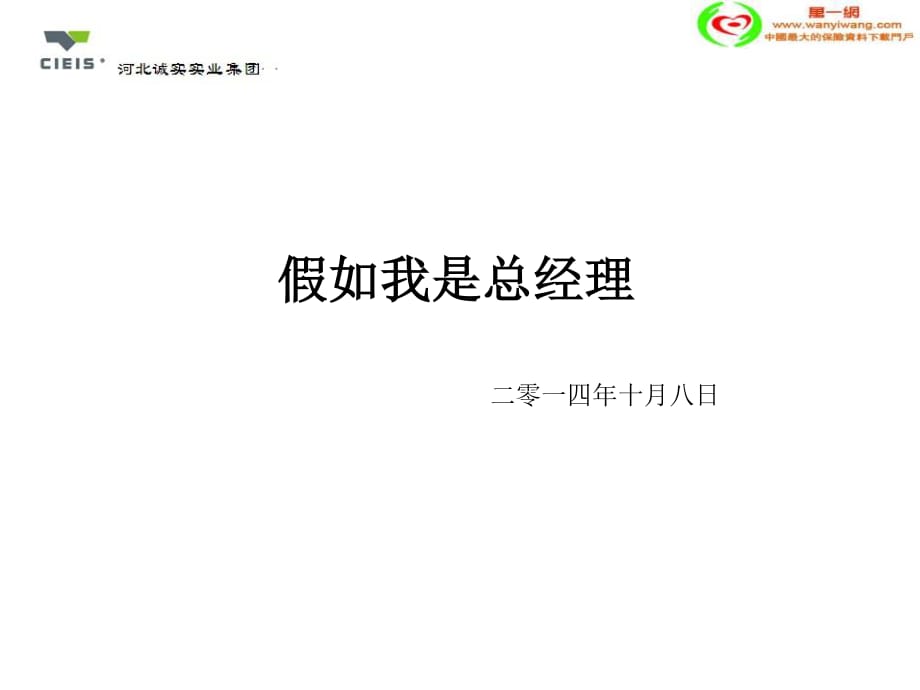 总经理竞聘报告_第1页