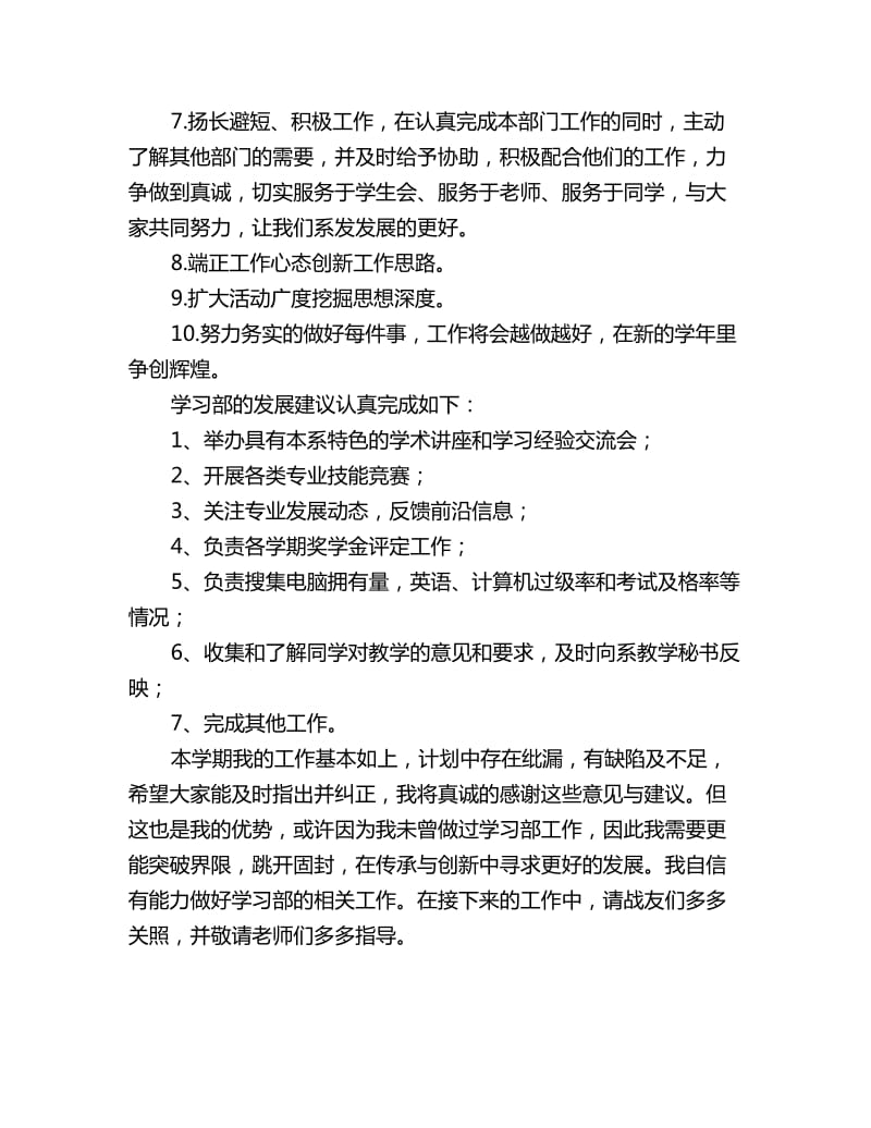 大学2019学习部工作计划_第2页