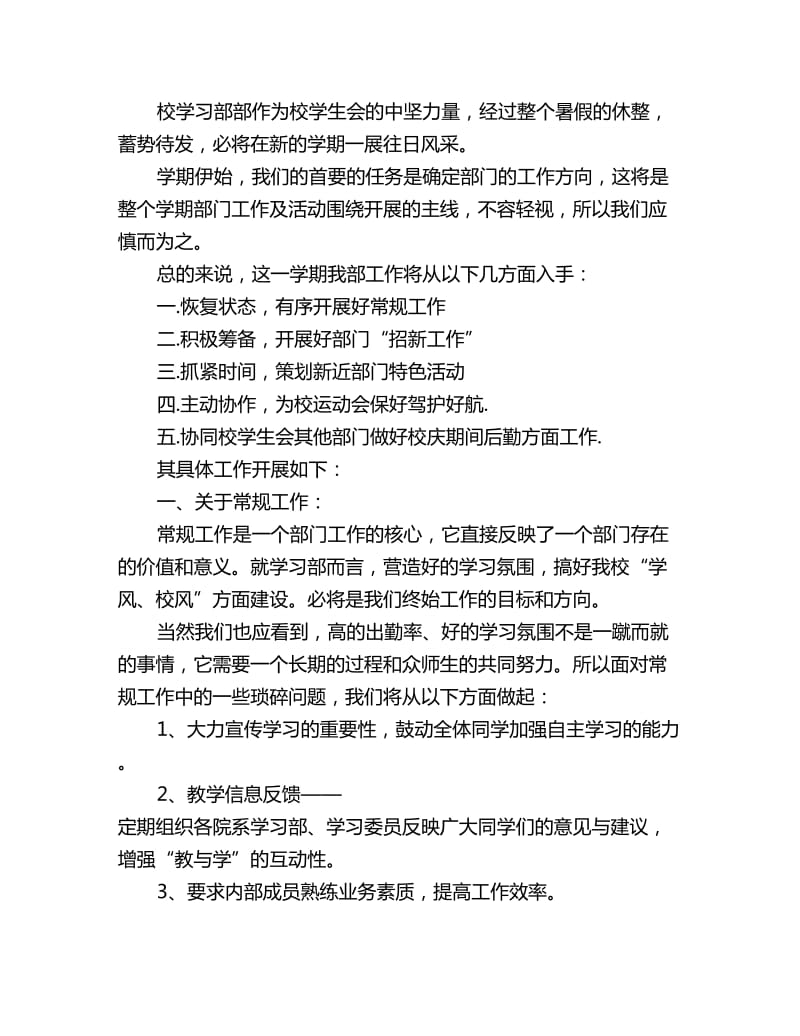 大学2019学习部工作计划_第3页