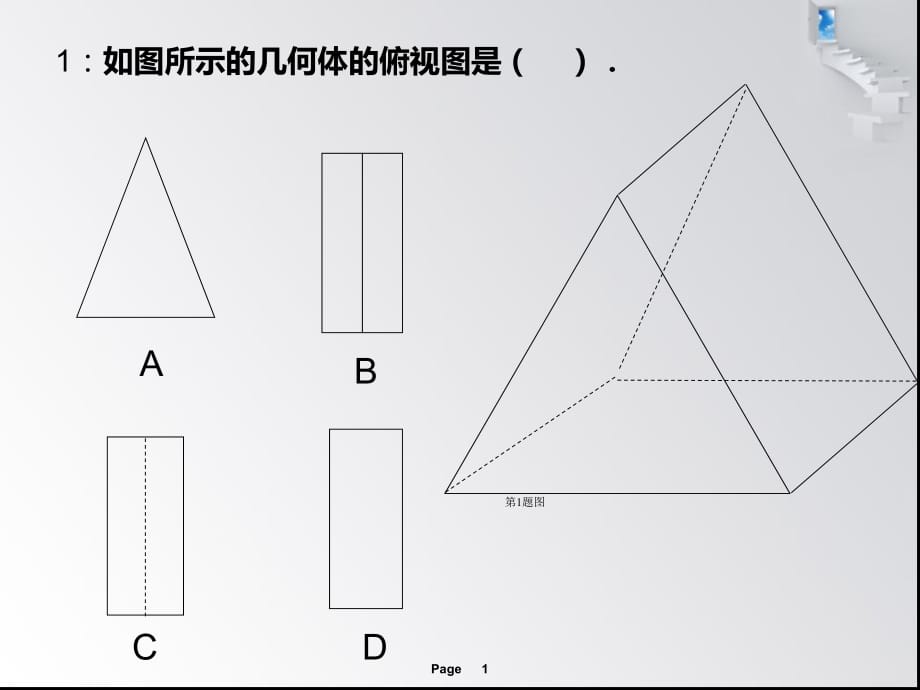 机械制图 三视图练习_第1页