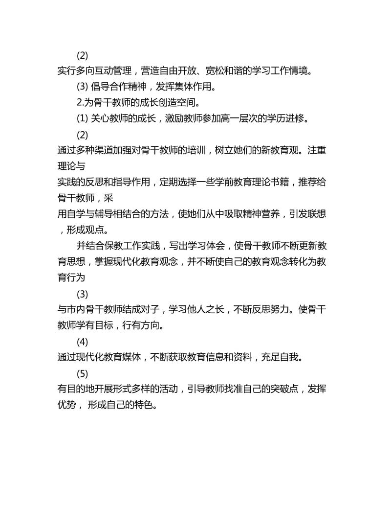 2020园级青年骨干教师培训计划_第2页