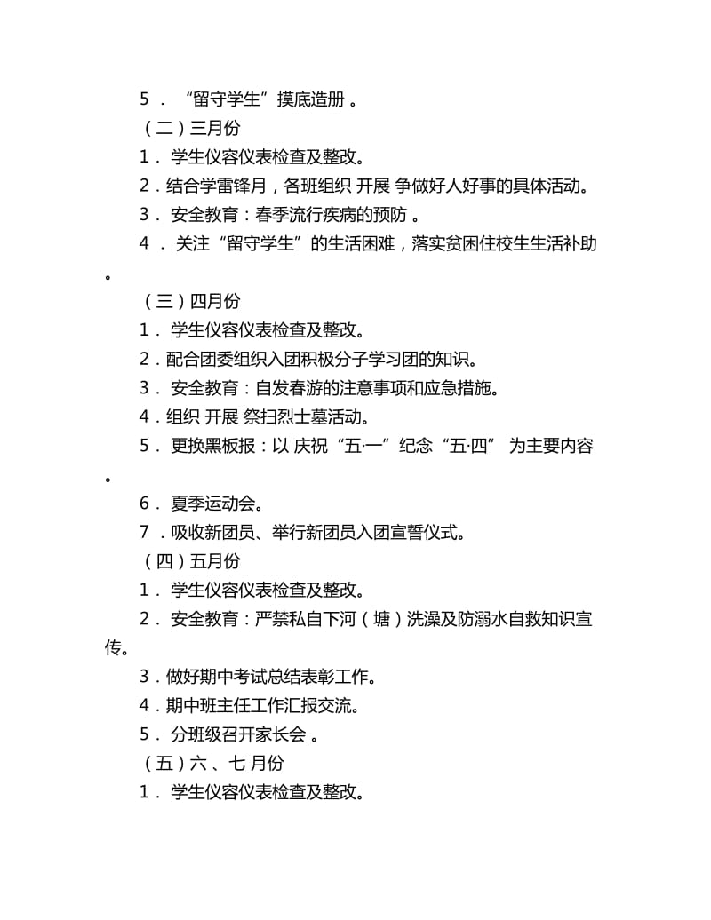 2020上学期初中政治教育工作计划_第2页