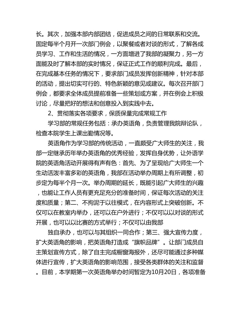 学校学习部长工作计划_第2页